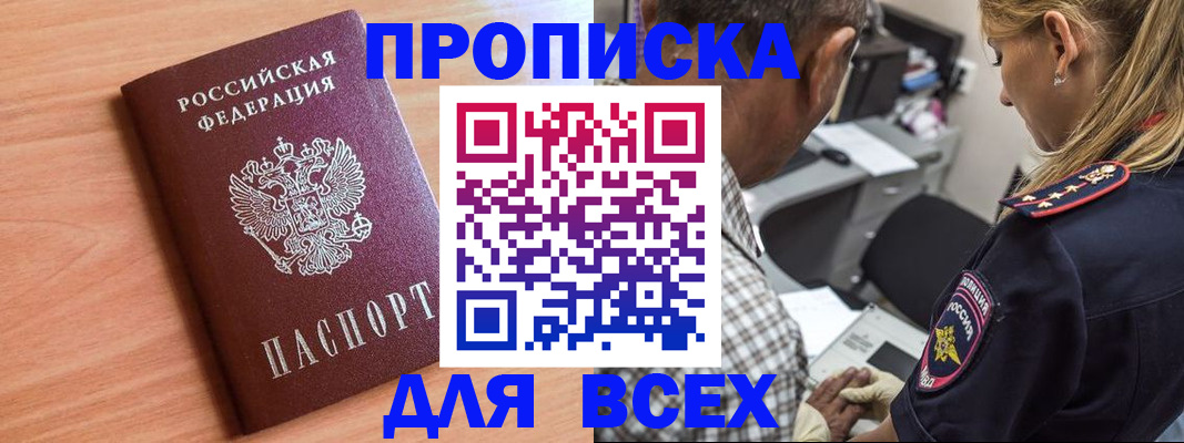 прописка в Павловском Посаде