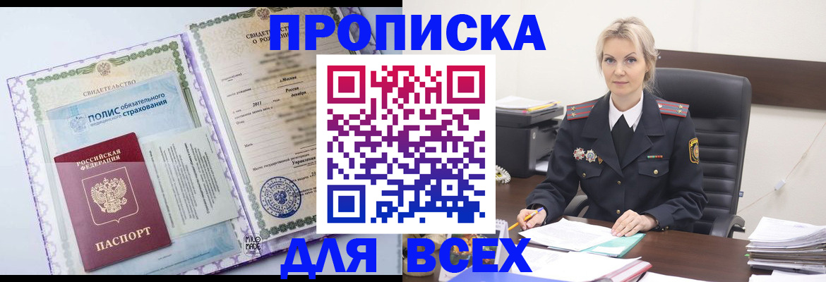 временная регистрация в квартире в Павловском Посаде