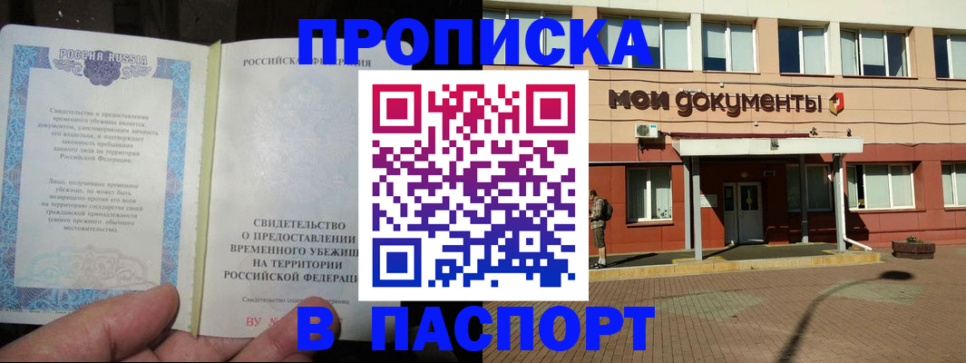 прописка поиск в Павловском Посаде