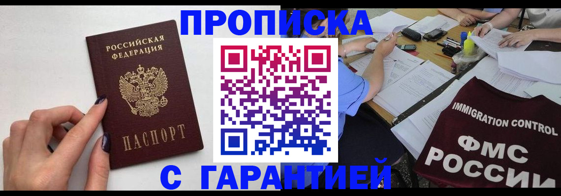 временная регистрация в квартире в Павловском Посаде