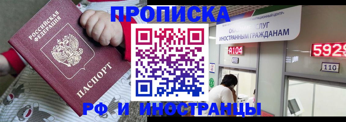 прописка законно в Павловском Посаде