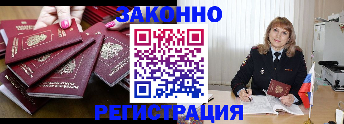 прописка для кредита в Павловском Посаде