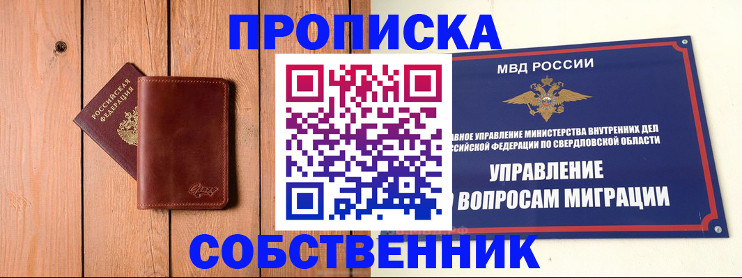 прописка в Павловском Посаде