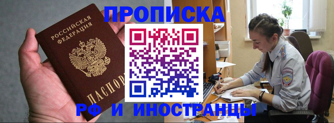 прописка для работы в Павловском Посаде